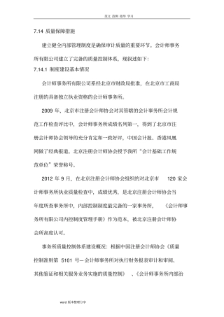 审计质量保障措施方案