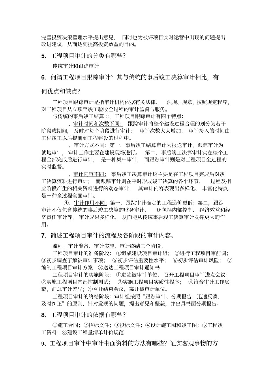 审计课后习题及答案4章讲解_第2页