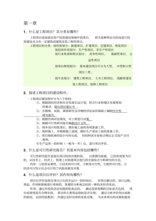 审计课后习题及答案4章讲解