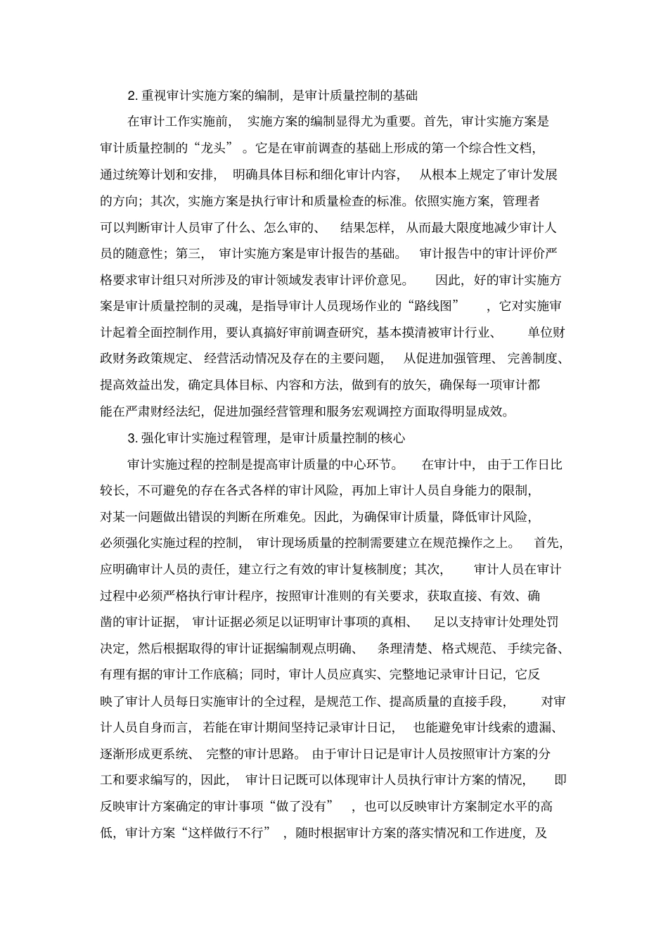 审计质量控制是审计质量的制度保证_第3页