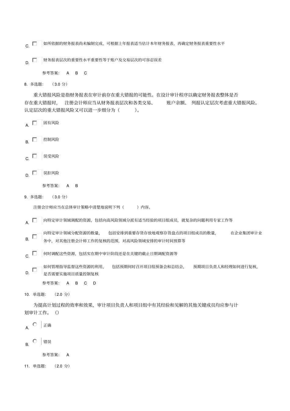 审计过程练习题_第3页