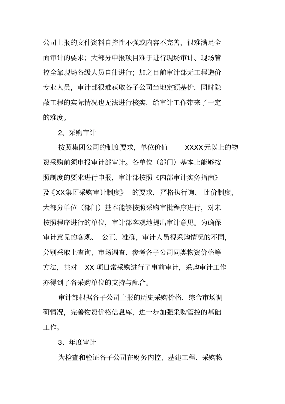 审计部工作总结_第3页