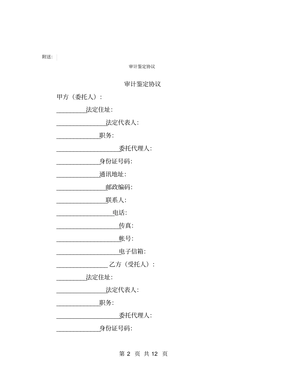 审计部年工作计划_第2页