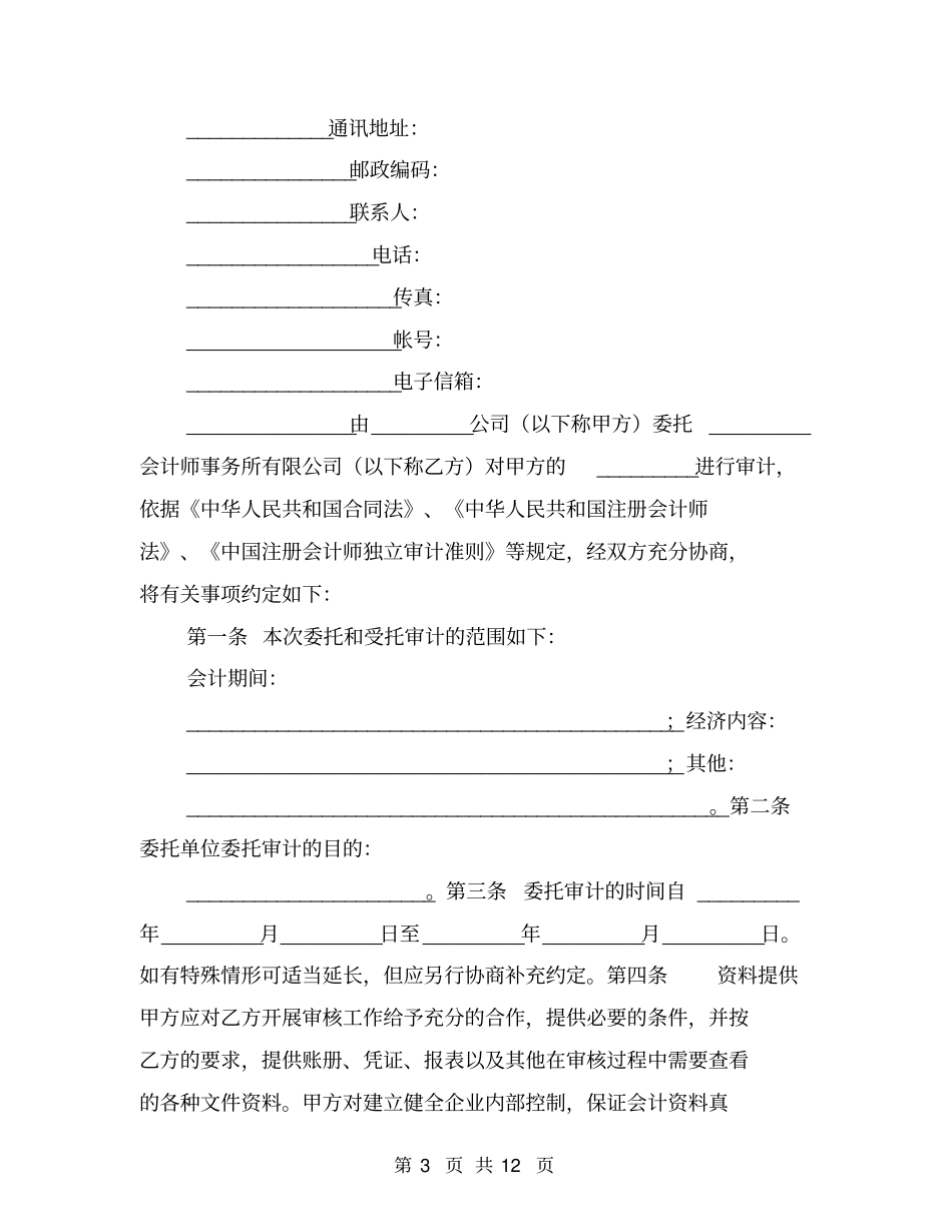 审计部年工作计划_第3页