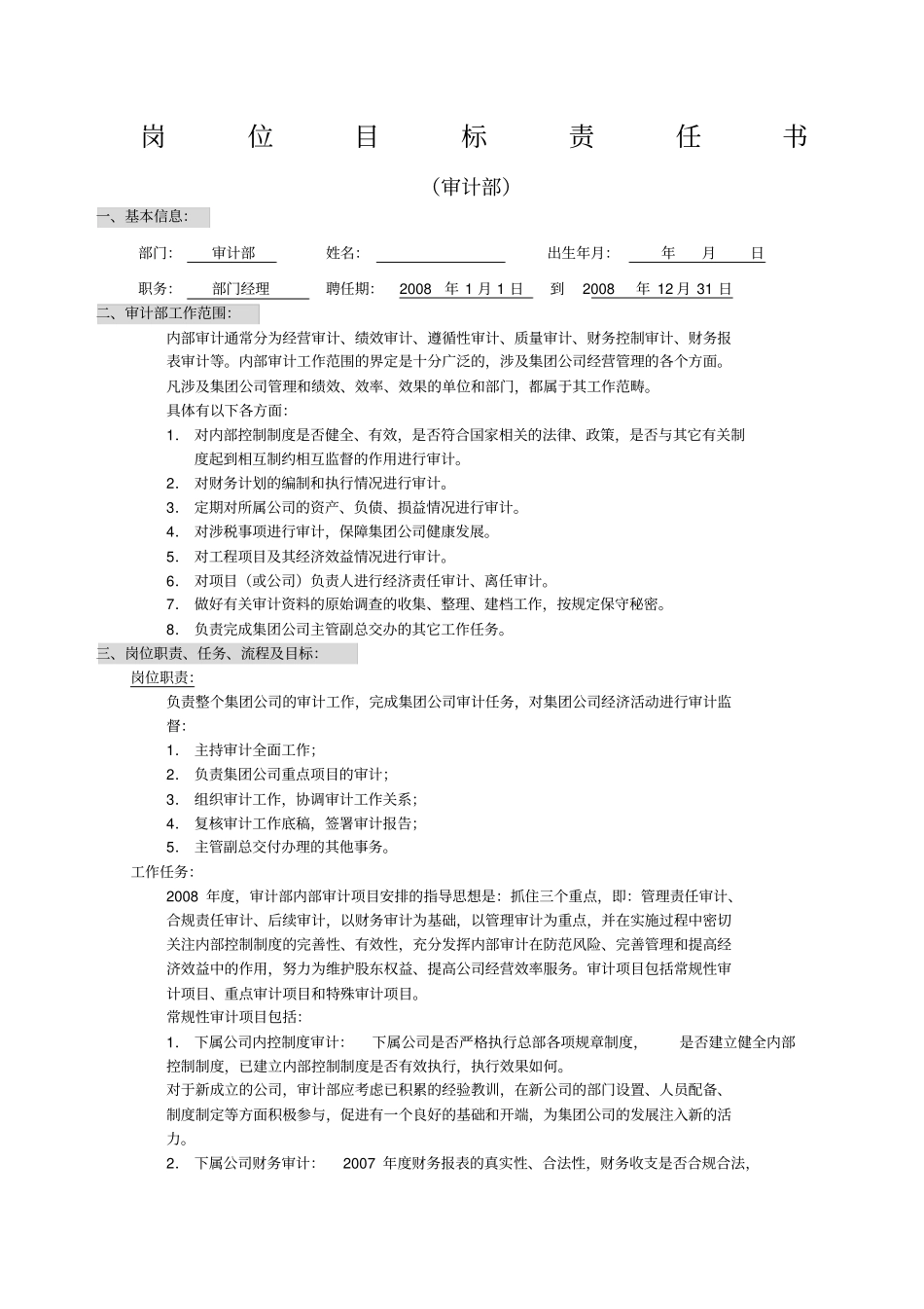 审计部年目标责任书_第1页