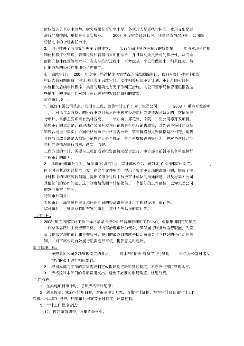 审计部年目标责任书_第2页