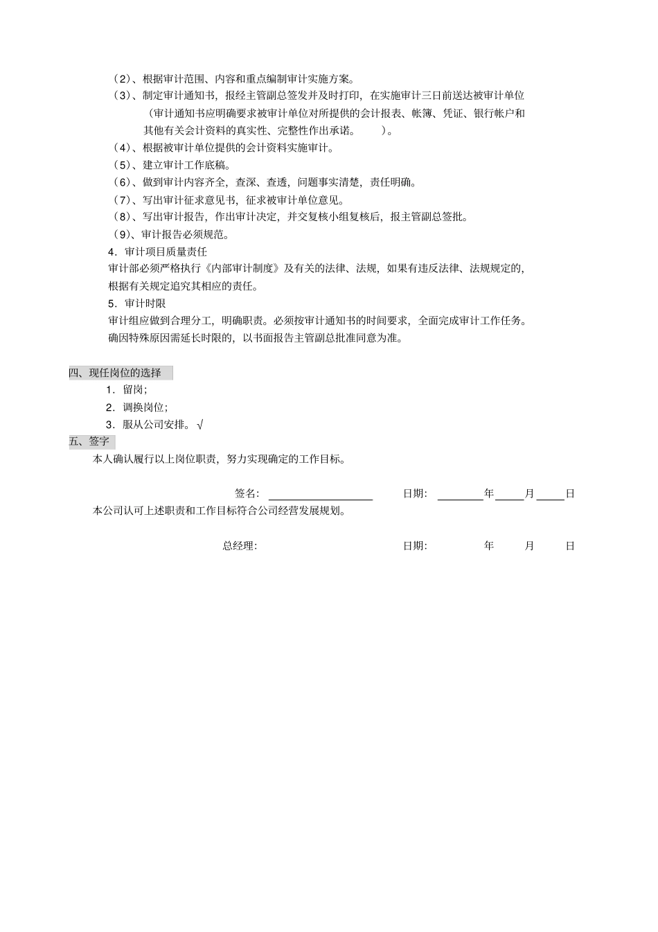 审计部年目标责任书_第3页