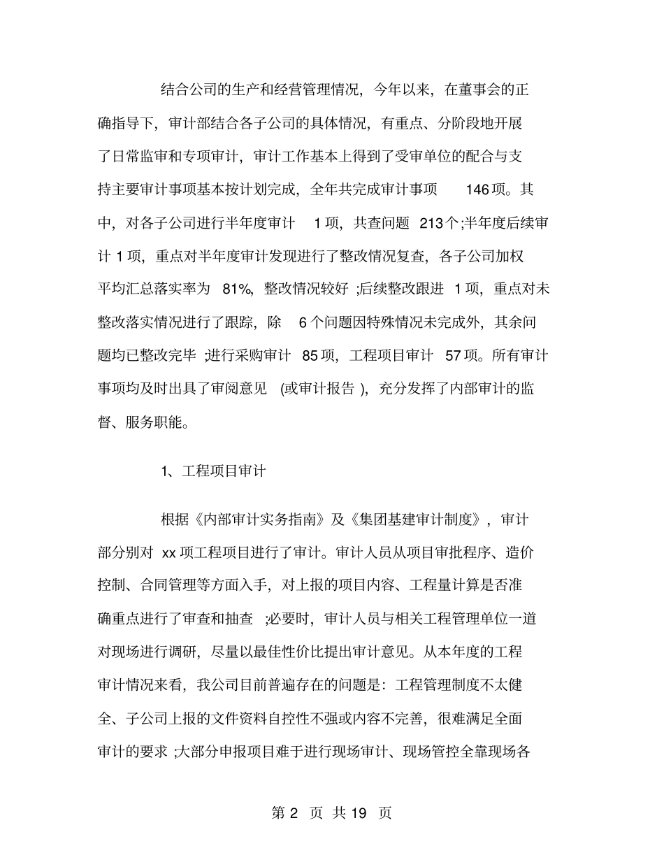 审计部门年终工作总结范文_第2页