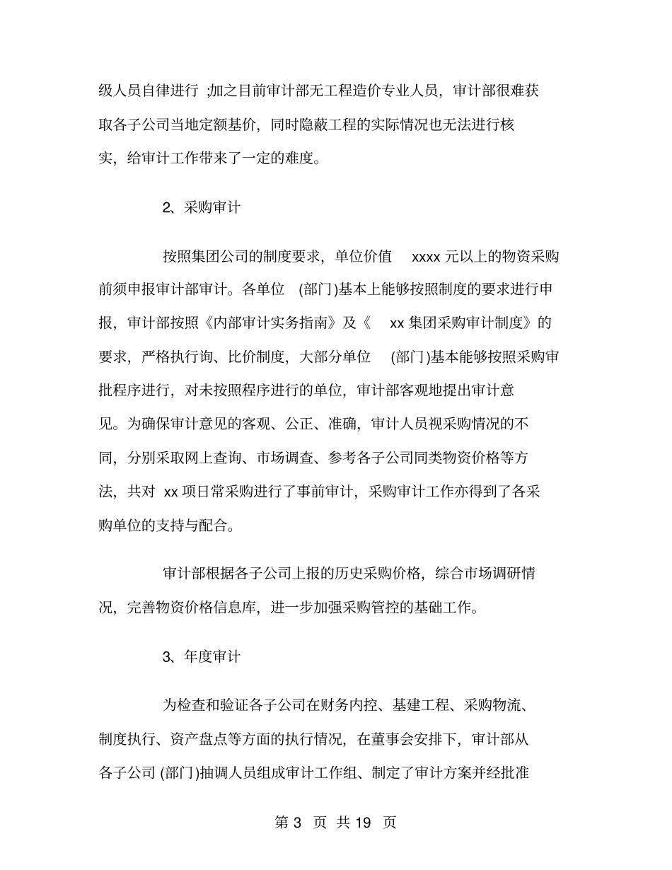 审计部门年终工作总结范文_第3页