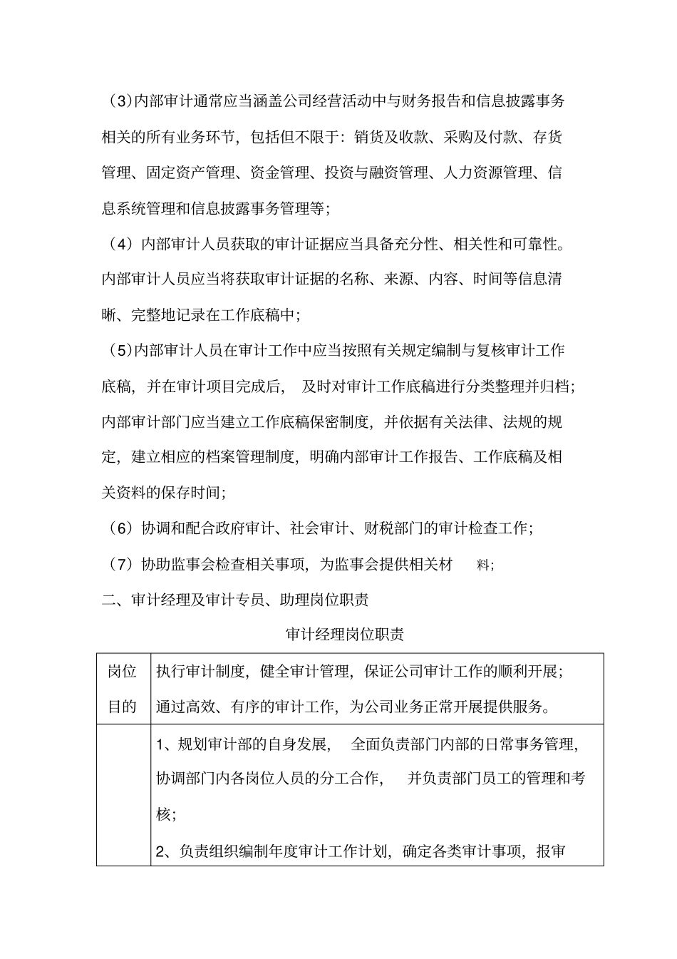 审计部部门职责及岗位职责_第2页