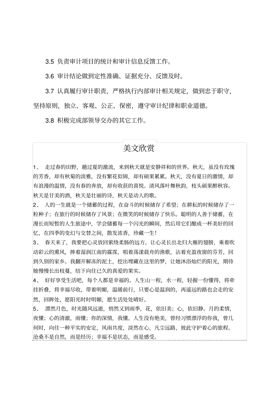 审计部项目主审岗位责任制_第2页