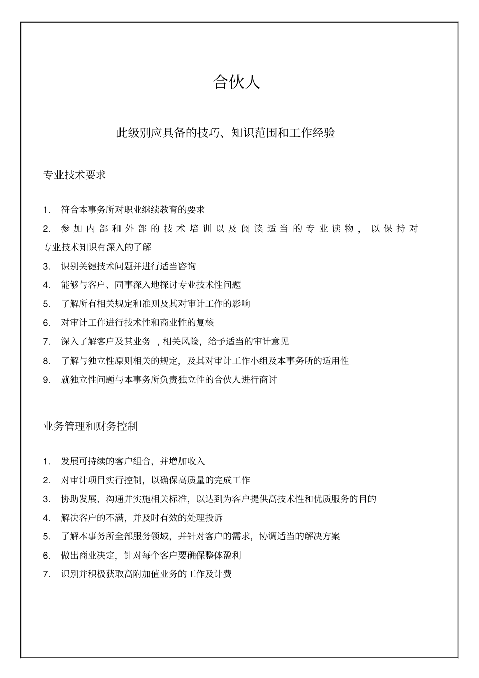 审计部门级别划分_第1页