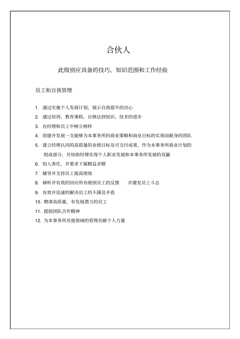 审计部门级别划分_第2页