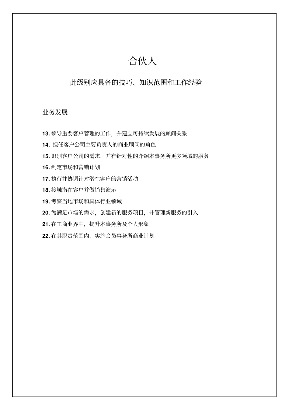 审计部门级别划分_第3页