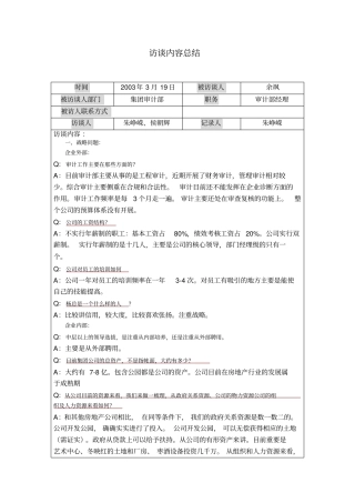 审计部访谈记录0318-朱