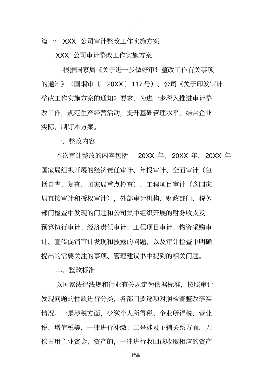 审计问题整改措施_第2页