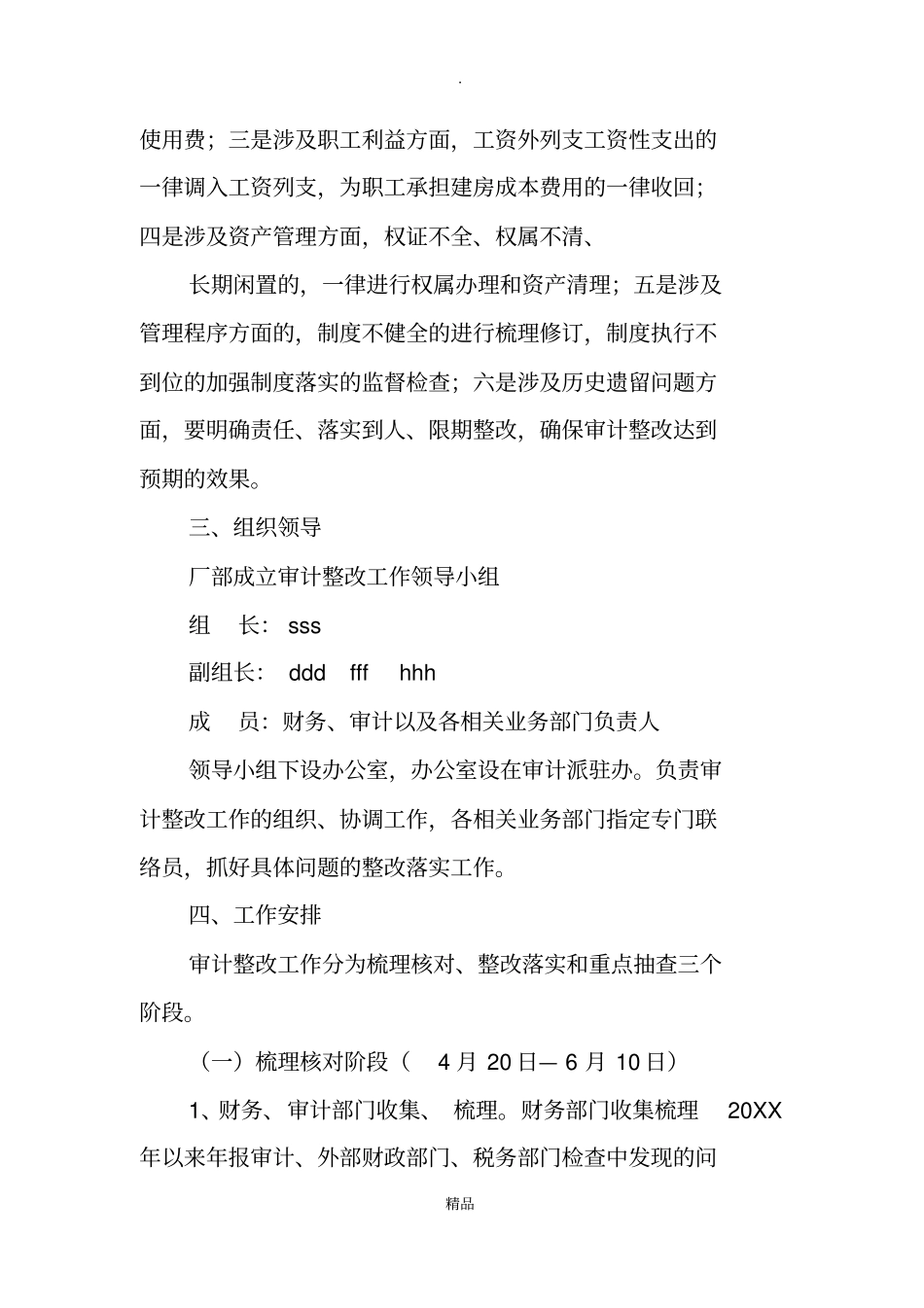 审计问题整改措施_第3页