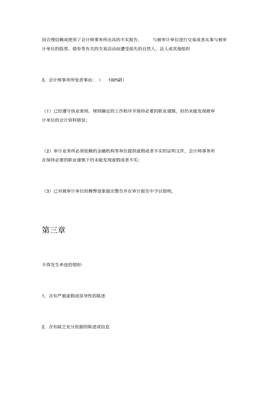 审计重要背诵知识点_第2页