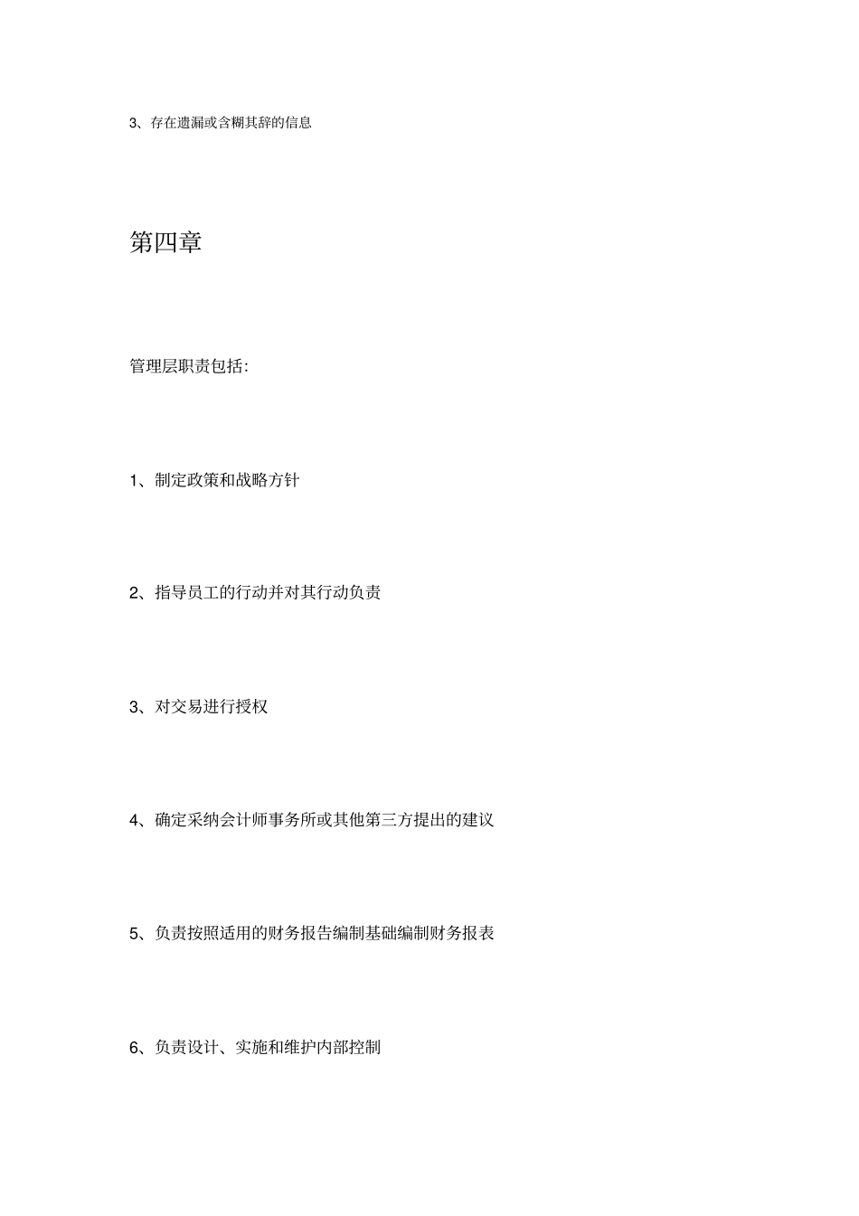 审计重要背诵知识点_第3页