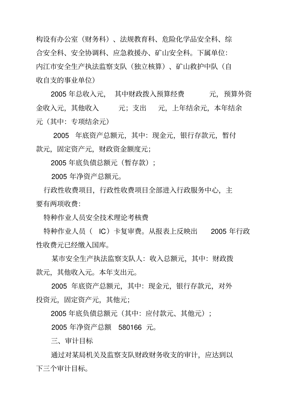 审计项目实施方案_第2页