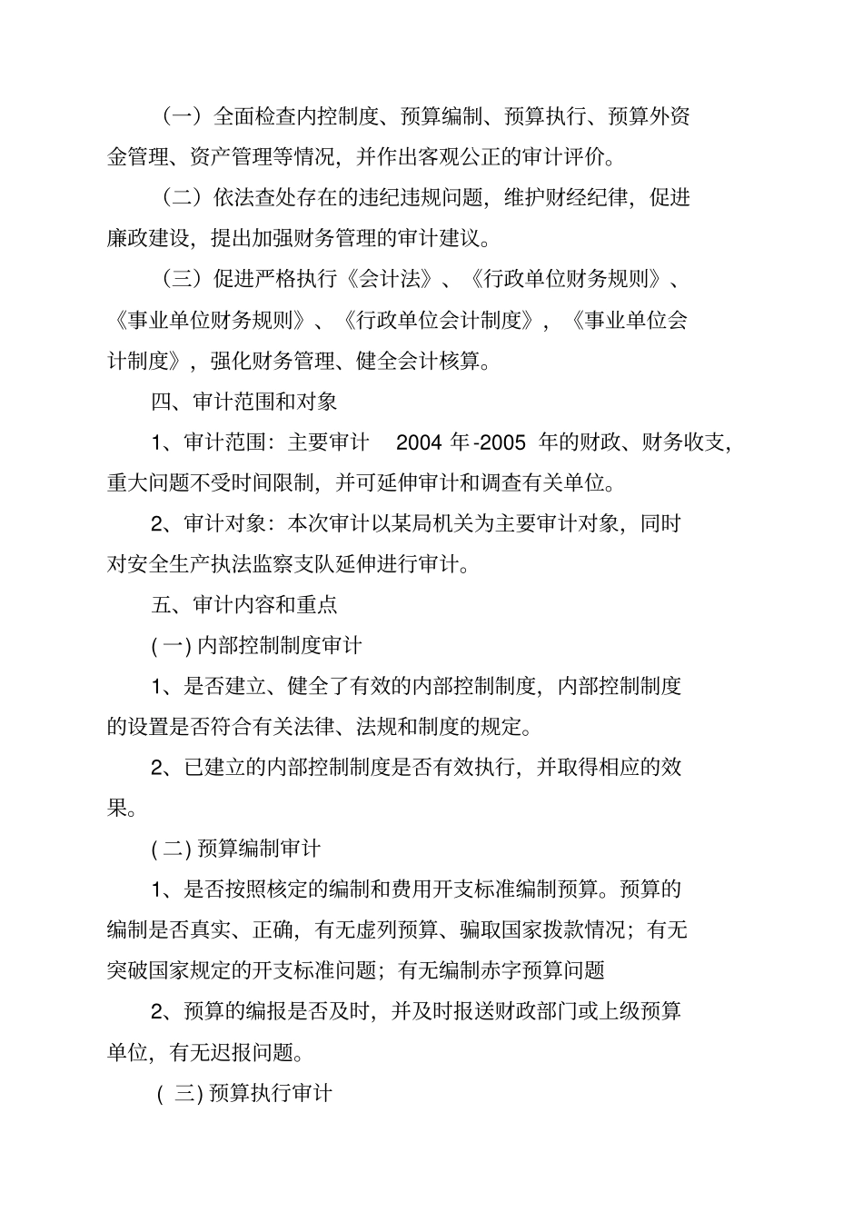 审计项目实施方案_第3页
