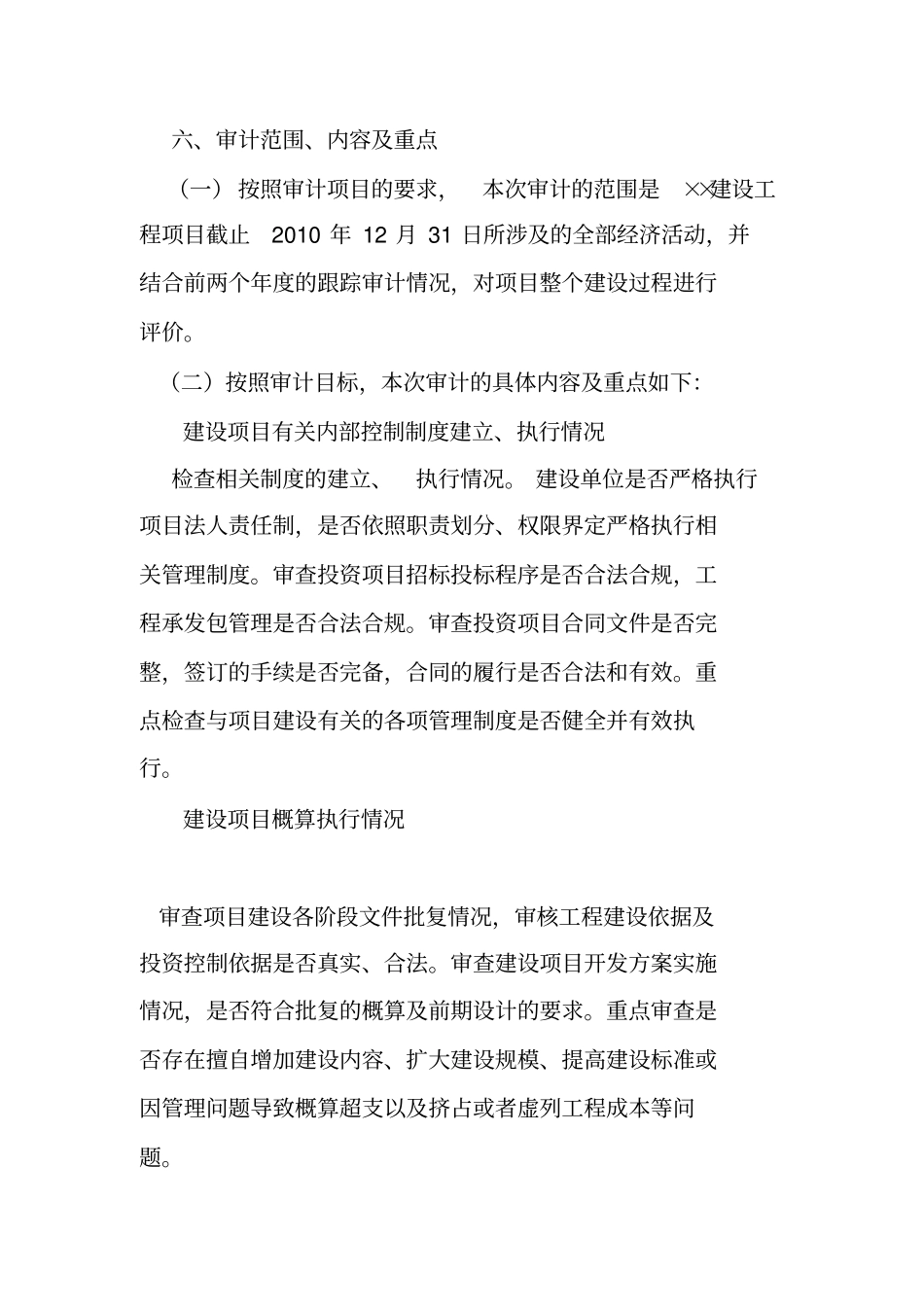 审计项目实施方案范文_第2页