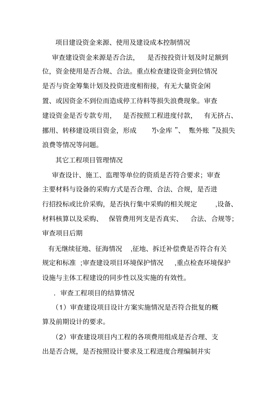 审计项目实施方案范文_第3页