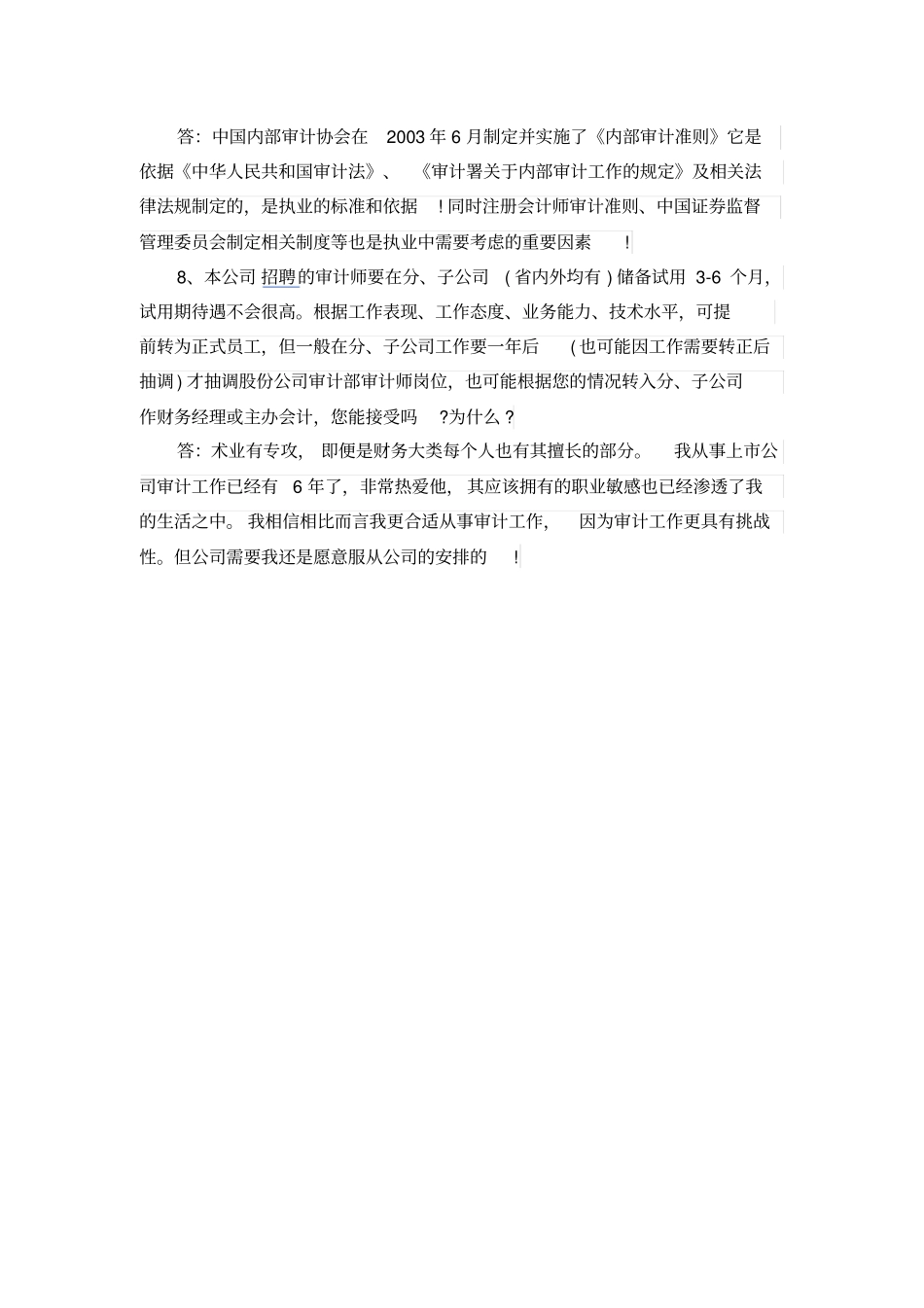 审计面试试题及答案_第3页