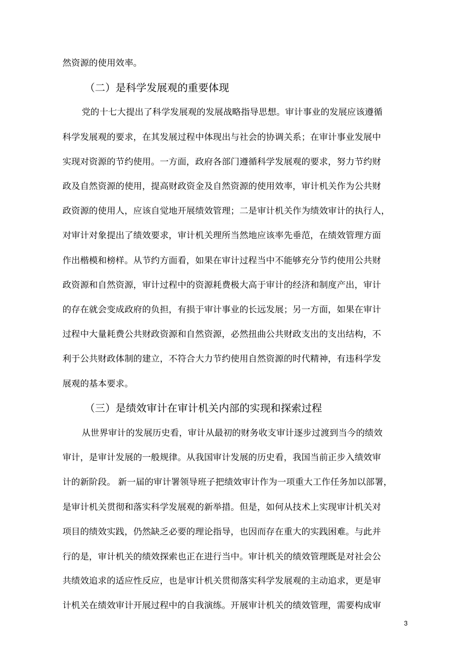 审计项目绩效评价指标体系结构研究讲解_第3页