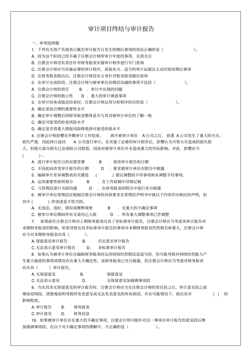 审计项目终结与审计报告8p_第2页