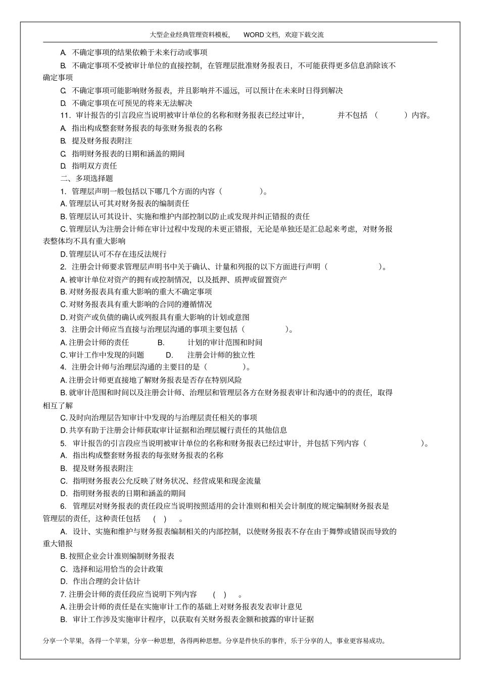审计项目终结与审计报告8p_第3页