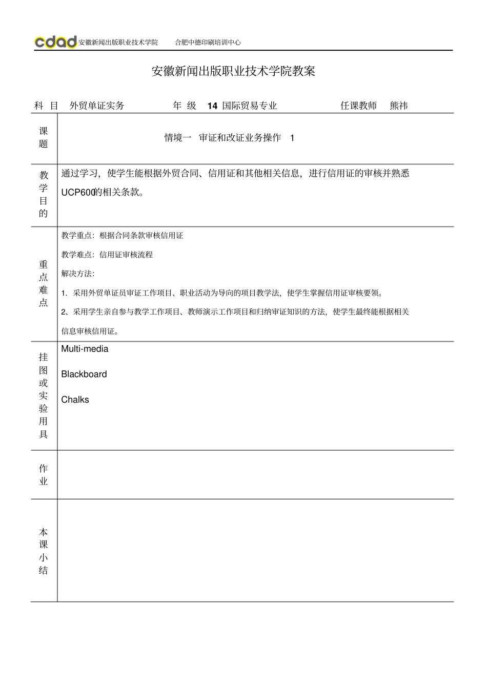 审证和改证业务操作1讲解_第1页