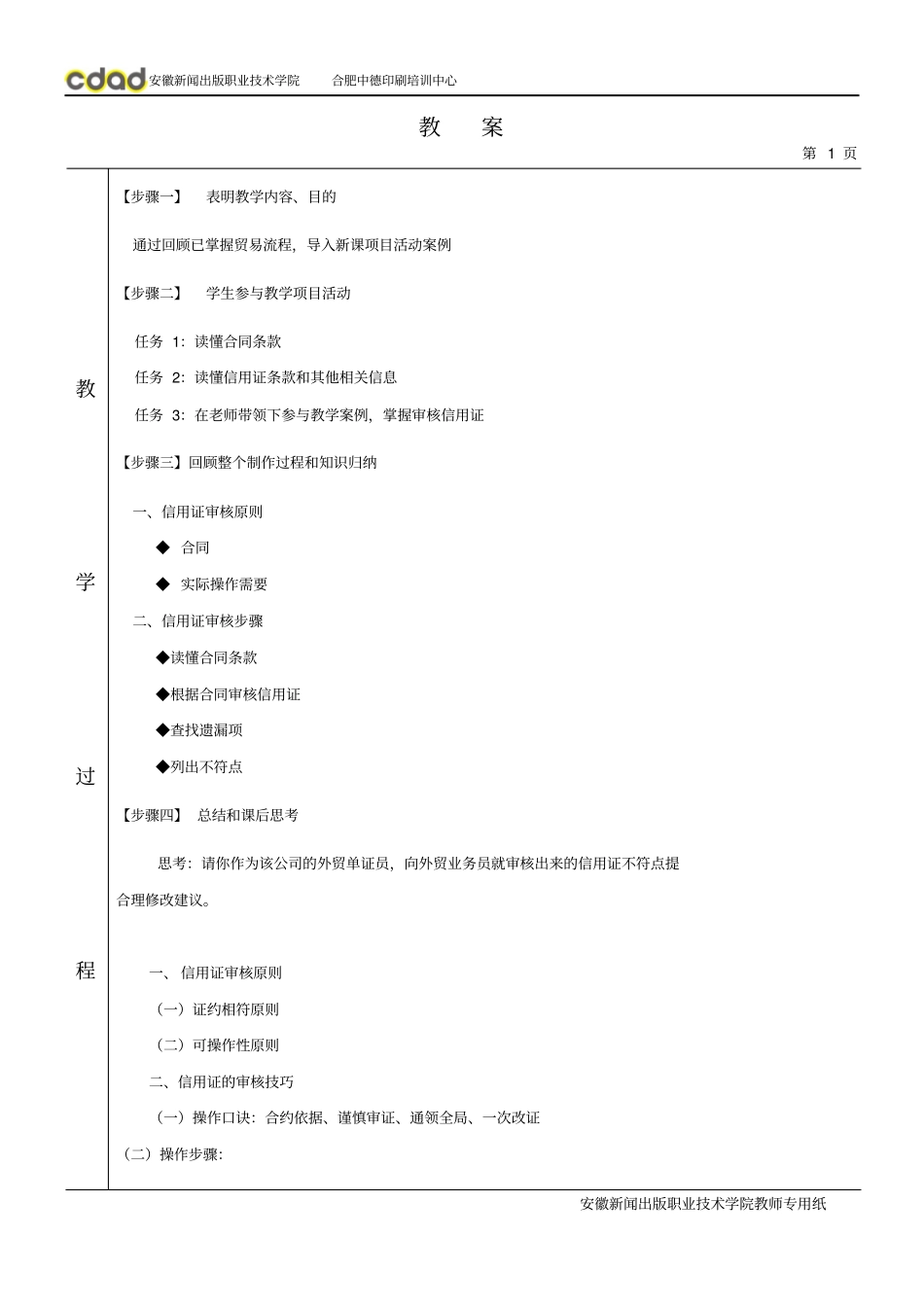 审证和改证业务操作1讲解_第2页