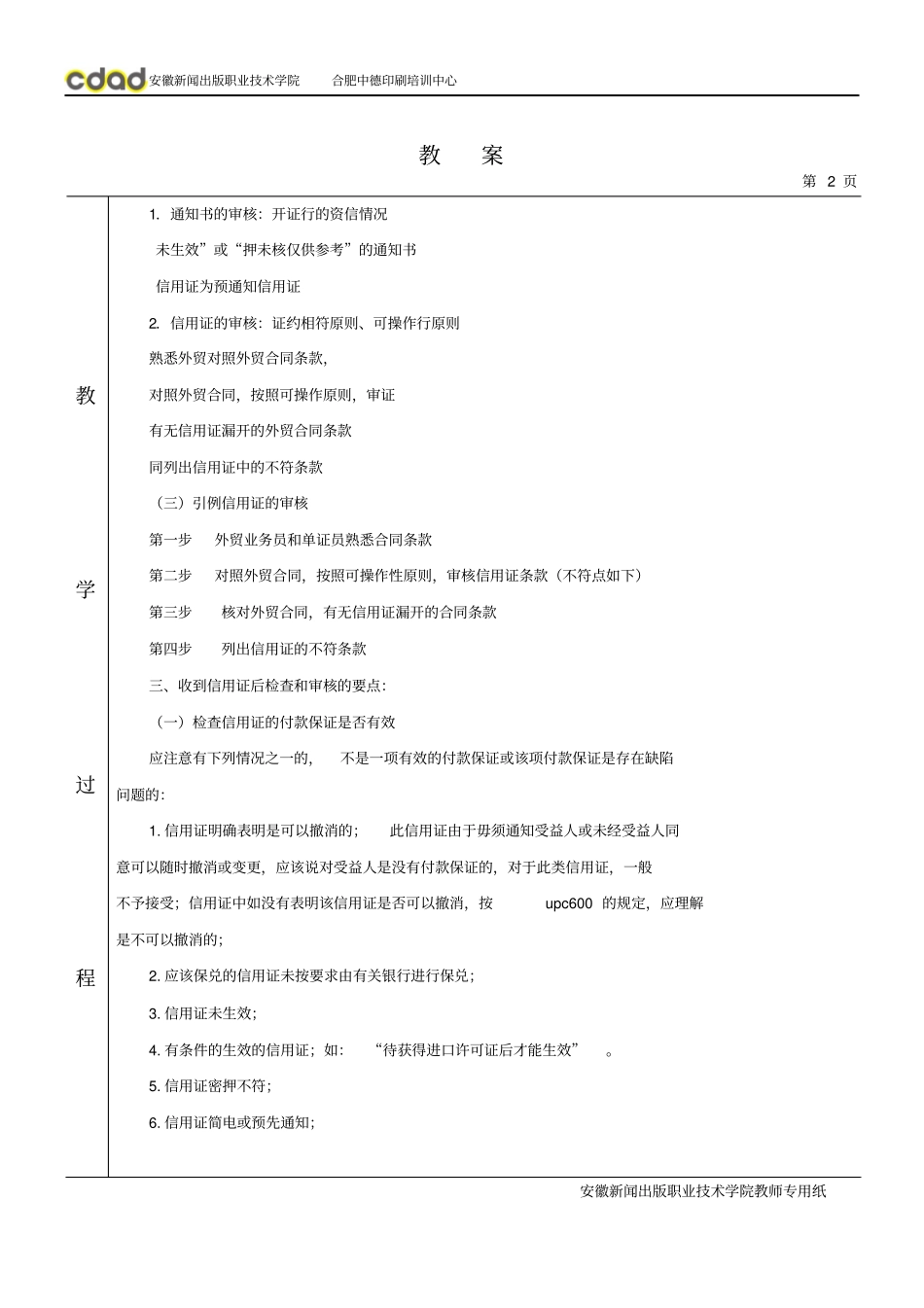 审证和改证业务操作1讲解_第3页