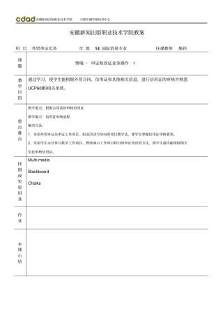 审证和改证业务操作1讲解