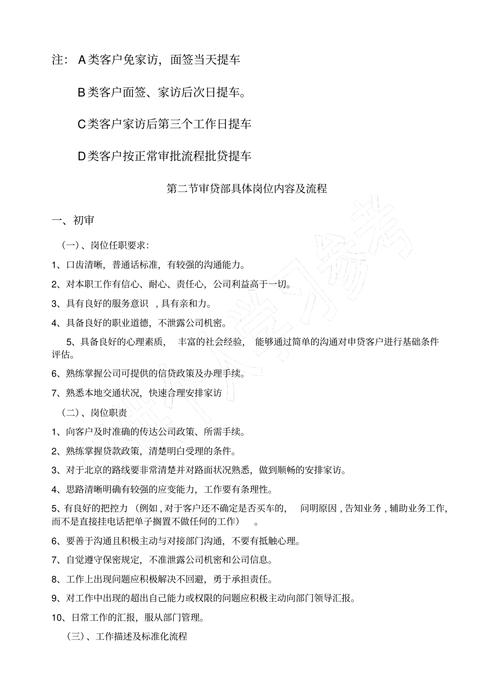 审贷规章制度_第2页