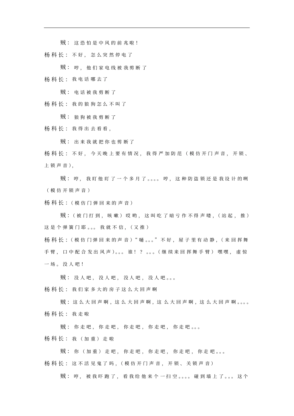 审贼台词讲解_第2页