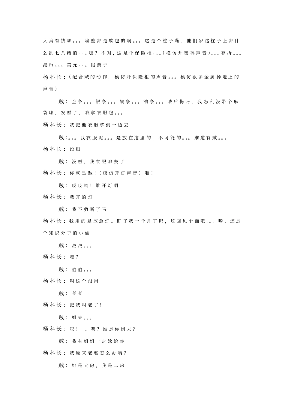 审贼台词讲解_第3页