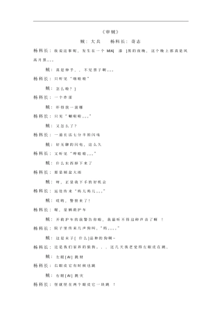 审贼台词讲解