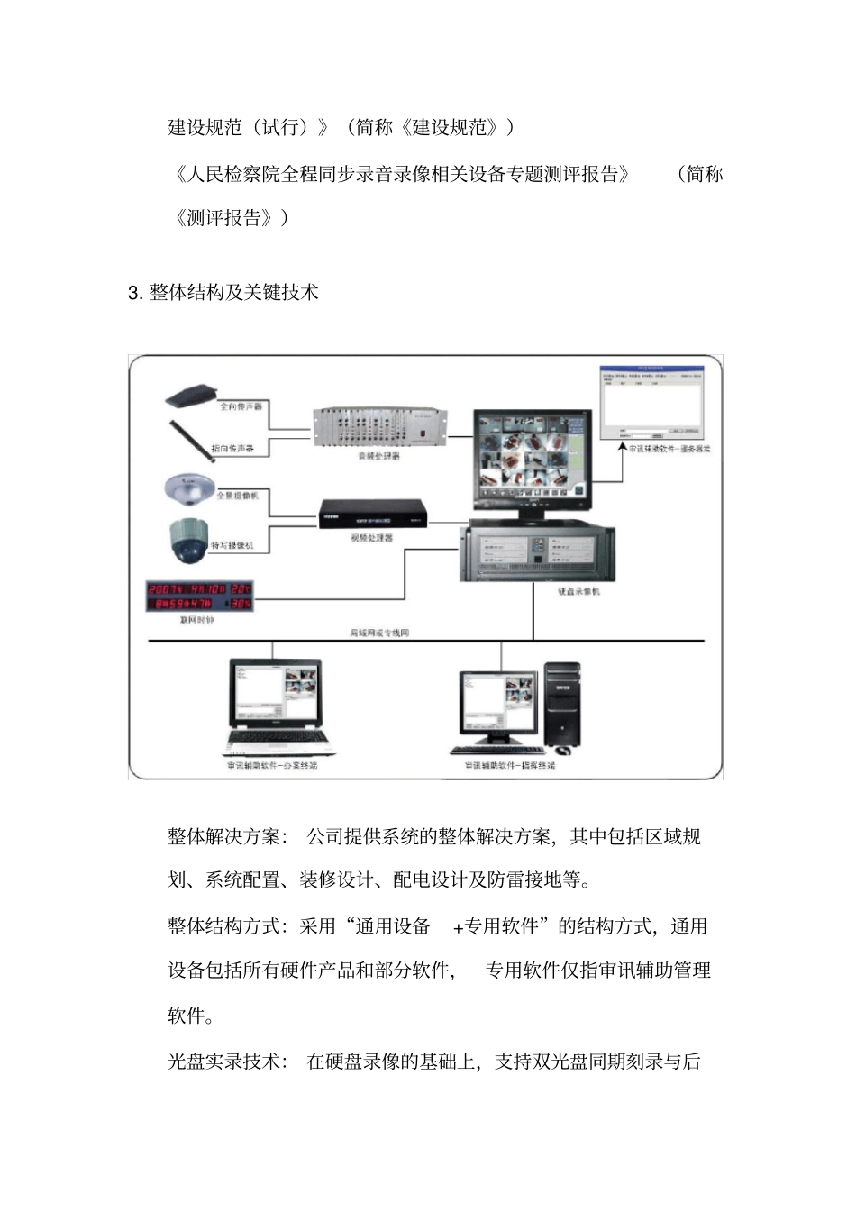 审讯监控系统设计方案_第2页