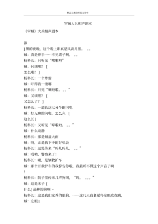 审贼大兵相声剧本-精品文案范文