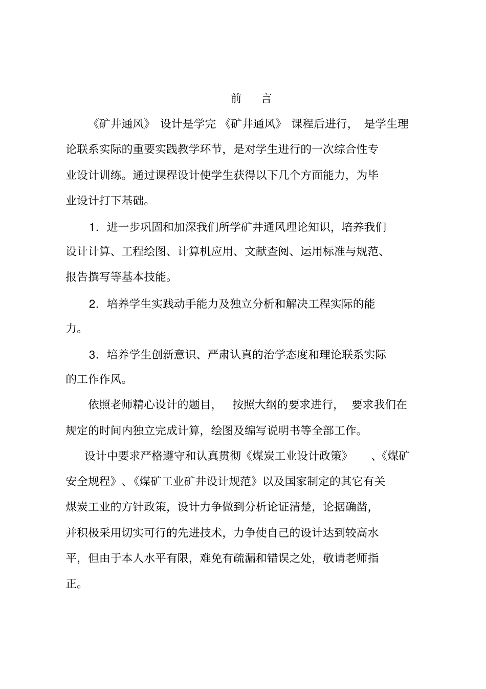 审阅意见——矿井通风课程设计讲解_第2页