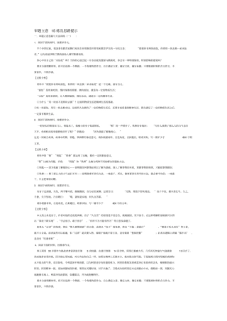 审题立意15练及思路提示