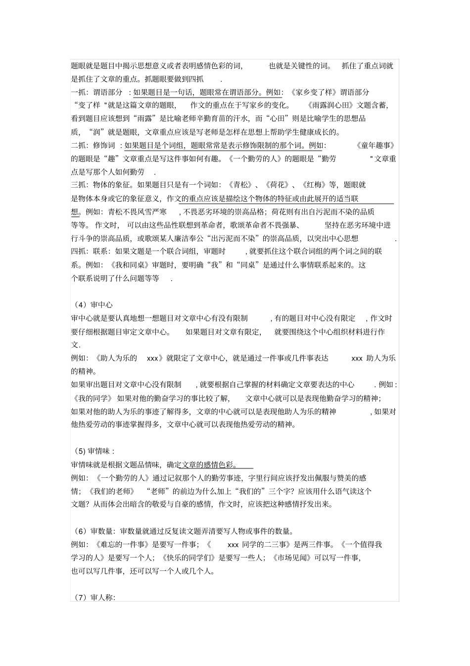 审题的八种方法_第2页