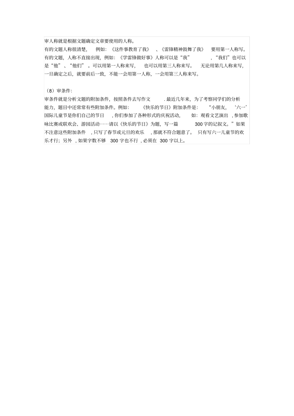 审题的八种方法_第3页
