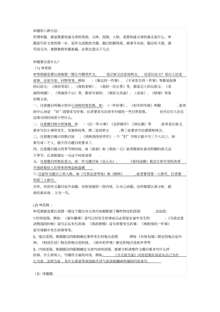 审题的八种方法