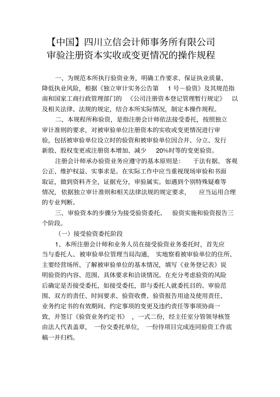 审验注册资本实收或变更情况的操作规程_第1页