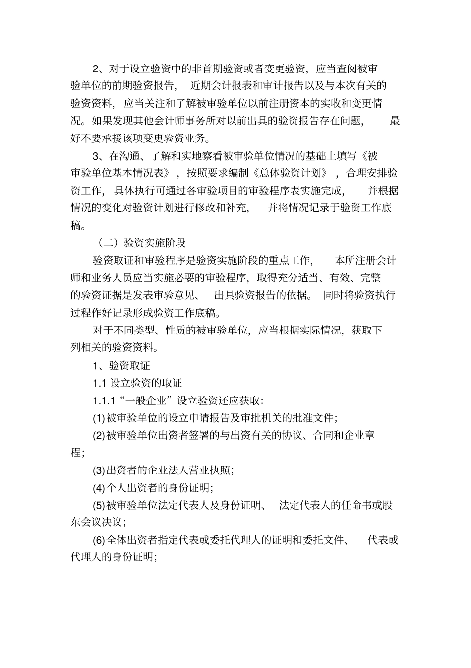 审验注册资本实收或变更情况的操作规程_第2页