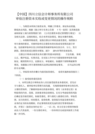 审验注册资本实收或变更情况的操作规程