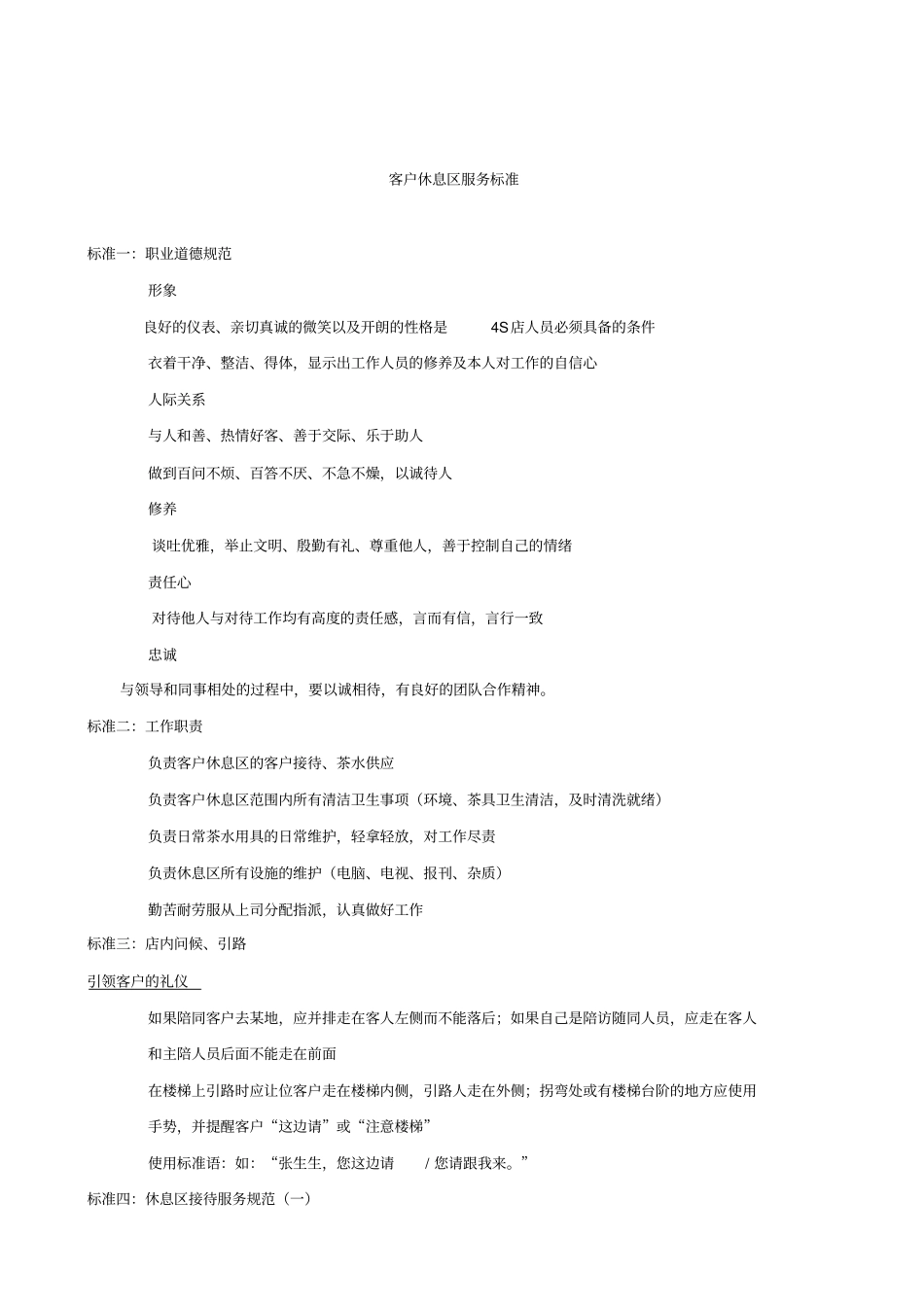 客休人员服务标准及考核_第2页